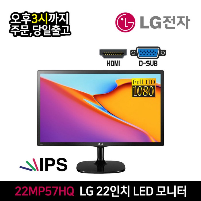 Lg 22인치 Full Hd Led 모니터 22mp57hq Hdmi Dsub 지원 사무용 Cctv 벽걸이 가능 느낌대로블로그