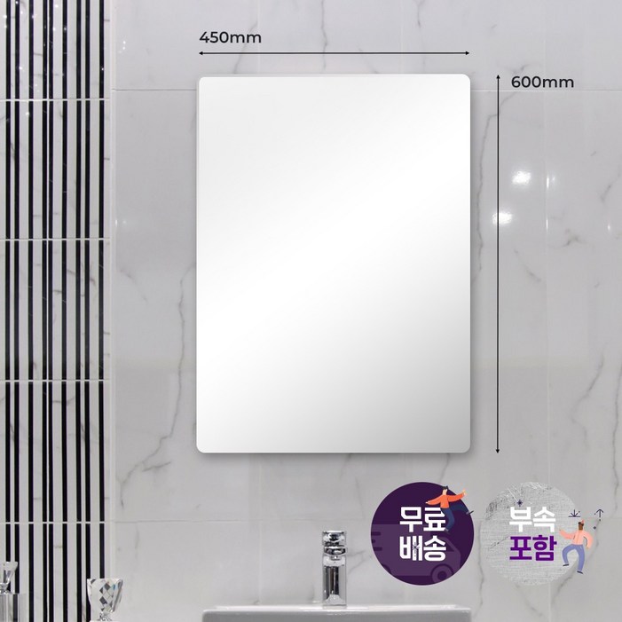해림바스 욕실거울 민자 라운드 화장실거울 450×600 HLMR001 해림바스 욕실거울 민자 라운드 화장실거울 450×600 HLMR001