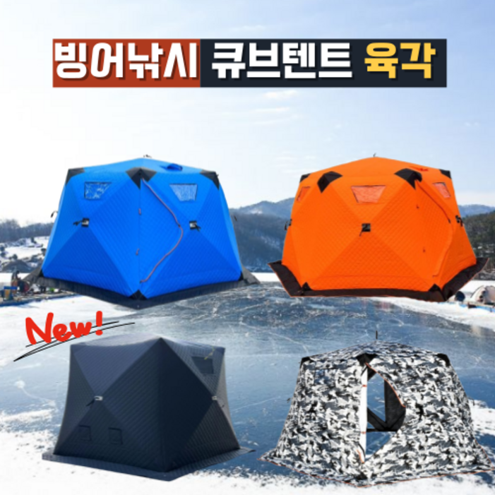 빙어낚시 육각 큐브텐트 누빔텐트 겨울 방한 얼음낚시 원터치 야외 낚시텐트 68인용, 블루, 68인용