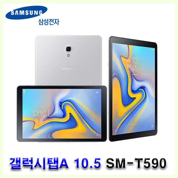 삼성 갤럭시탭A 10.5인치 SM-T590 Wifi 32G 1920x1200 16:10비율 안드로이드10 Ctype충전