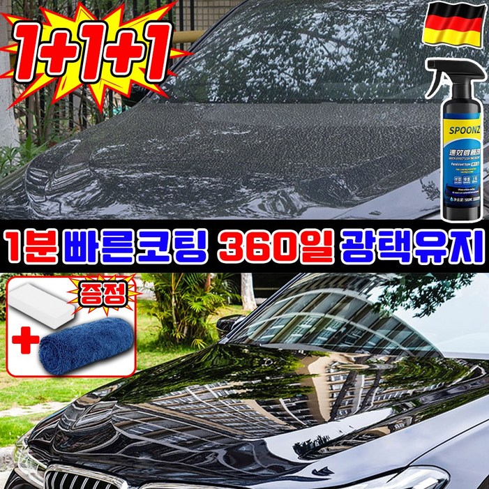 대용량 강력코팅 자동차 나노 스프레이 코팅제 차량 광택 코팅제 왁스 광택제 물왁스 발수코팅제 유리막 코팅제