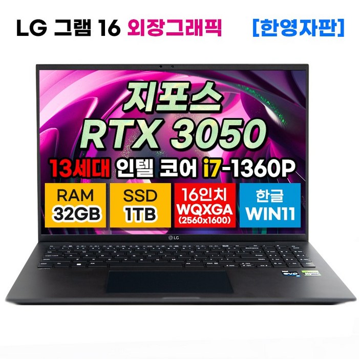 LG전자 LG그램 16인치 13세대 인텔 코어 i7 외장그래픽 RTX 3050 32GB 1TB WIN11 16Z90RA.ADC8U1 한영자판 게이밍 노트북 블랙 윈도우11