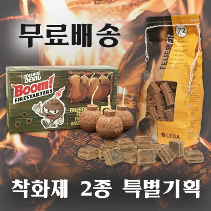특별 기획 질러스데빌 유기농 폭탄 착화제, 독일 수입 레다 착화제 2종 구성 고체연료 불소시개 장작 나무 캠핑 낚시, 1개