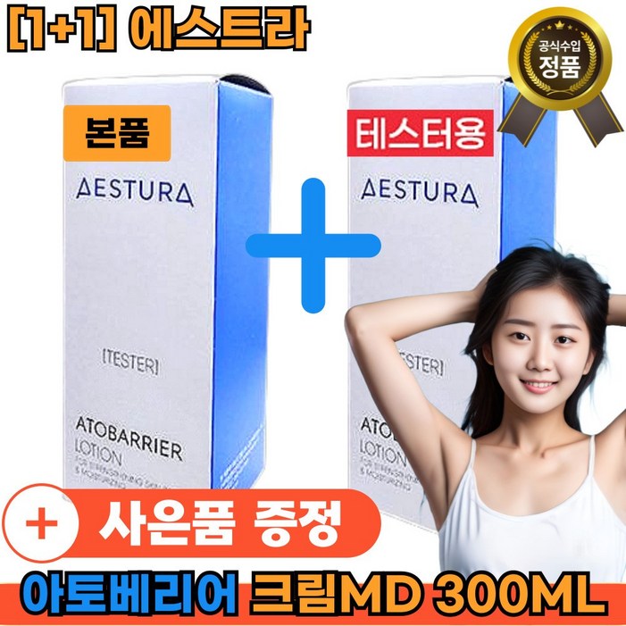 11애스트라에스트라 아토베리어MD 로션 병원용제품x1 저자극 피부장벽 피부손상 빠른배송