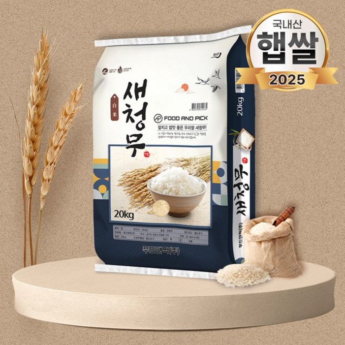 25년 푸드앤픽 새청무쌀, 20kg, 1개