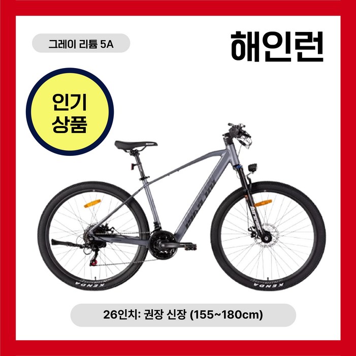 해인런 3세대 전기자전거 MTB 21단 리튬배터리 배달용 출퇴근 산악전기자전거 가성비 해인런 3세대 전기자전거 MTB 21단 리튬배터리 배달용 출퇴근 산악전기자전거 가성비