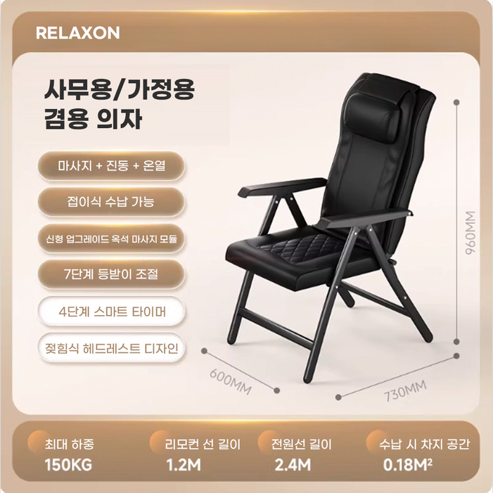 릴랙손 접이식 안마의자 전동 소형 마사지 리클라이너 사무용 가정용 허리 등 온열 휴식, 블랙, 접이식 고급형