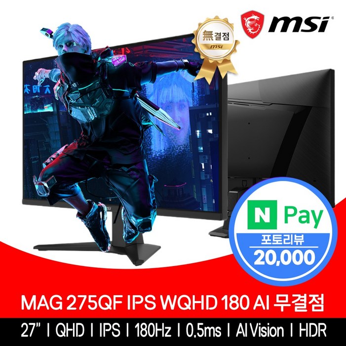 MSI 게이밍 모니터 68.5cm27인치 QHD 180Hz IPS HDR 무결점 MAG275QF