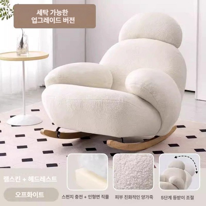 흔들의자 소파 1인용 세탁가능 목쿠션 5단 각도조절 발받침 옵션 거실 휴식용 독서의자SunBong, 1개, 오프화이트분리형커버