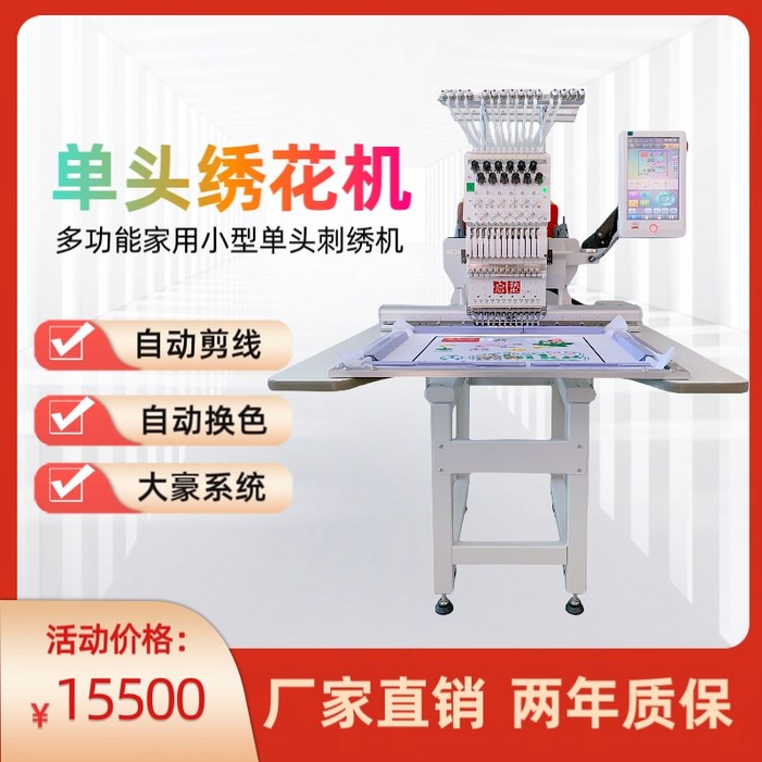 컴퓨터 자수 기계 완전 자동 소형 단일 헤드 자수 기계 상업용 가정용 데스크탑 산업용 자수 기계
