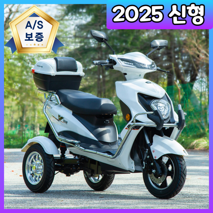 길동바이크 세발 전기 스쿠터 오토바이 전동 삼발이 3륜 3발 삼륜 어르신 노인 전동차