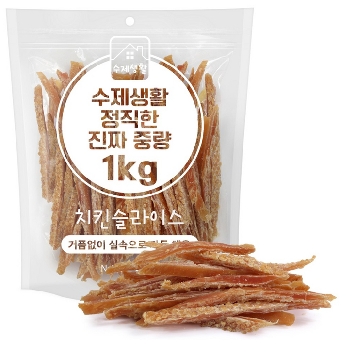 수제생활 정직한 진짜 중량 대용량 강아지간식