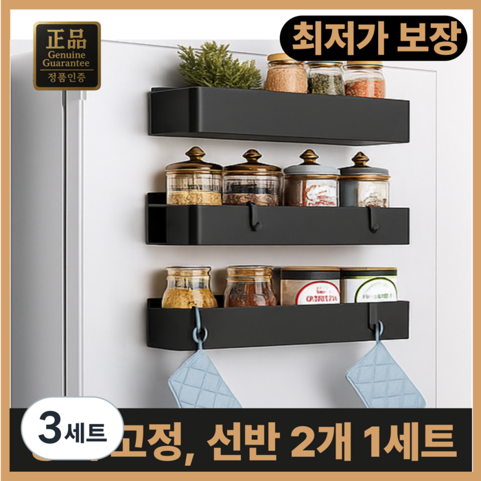 진마켓 초강력 대형 자석 선반 후크포함 2개 욕실주방사무실세탁실 정리, 3세트, 블랙