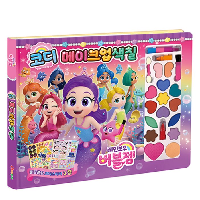레인보우 버블젬 코디 메이크업색칠