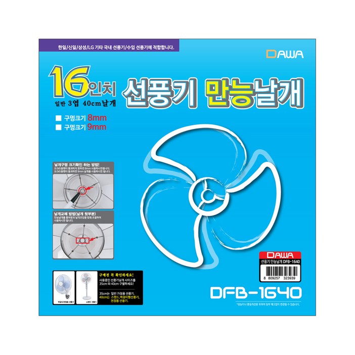 다와 삼성 LG 신일 선풍기 만능 날개 DFB1640 40cm 다와 삼성 LG 신일 선풍기 만능 날개 DFB1640 40cm