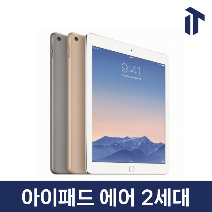 애플 아이패드 에어 2세대 iPad Air 2 와이파이 Wifi 셀룰러 16GB 32GB 64GB