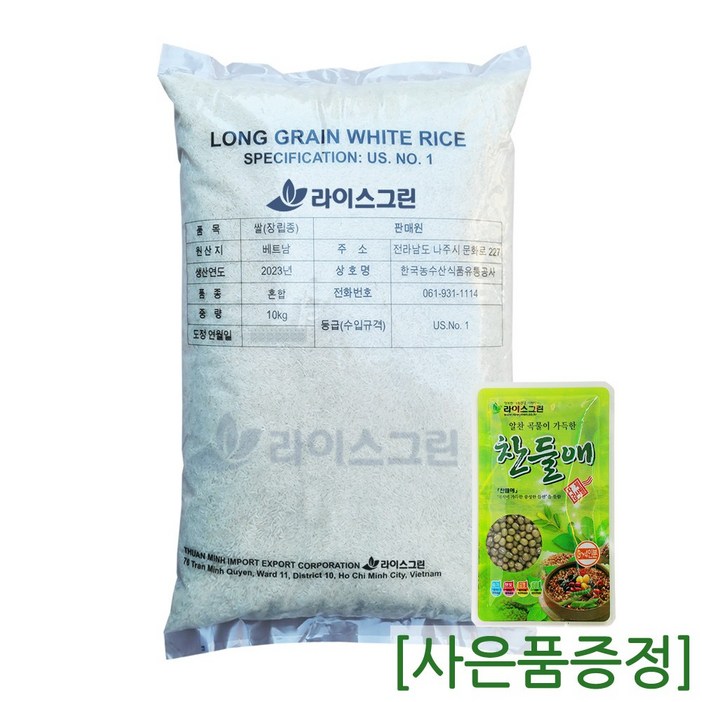 라이스그린 안남미 10kg 1등급 수입쌀
