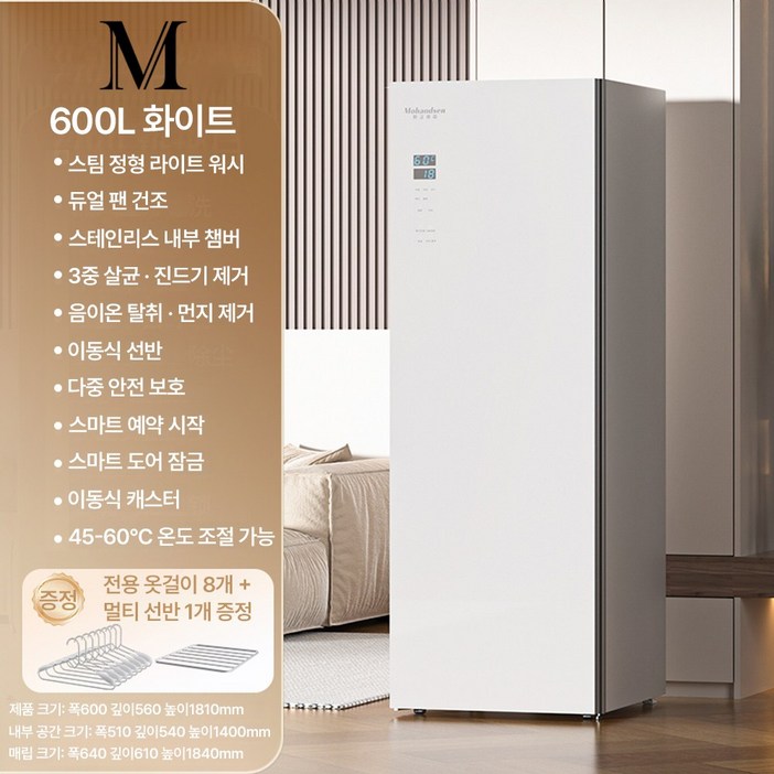 모두의몰 의류관리기 에어다리미 자동 다리미 최신상스타일러 에어드레서 대용량 원룸 스타일러