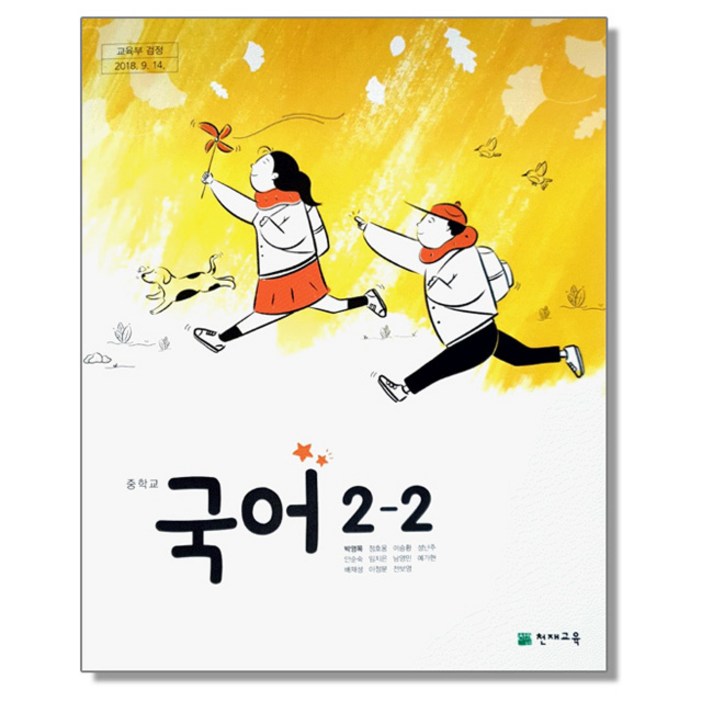 중학교 교과서 국어 22 박영목 천재교육