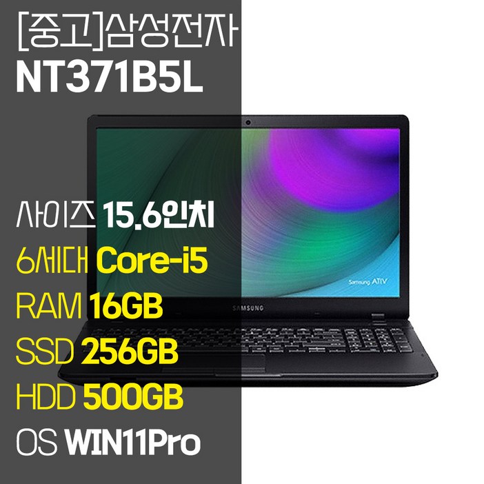 삼성 NT371B5L 15.6인치 6세대 Core-i5 SSD 장착 정품 윈도우설치 사무용 중고 노트북