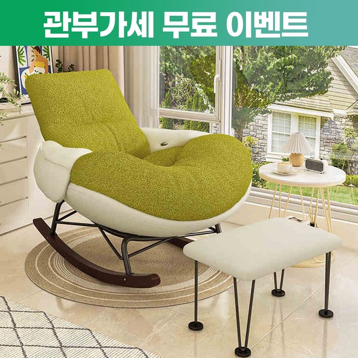 흔들의자 1인용 리클라이너 소파 아보카도 스윙 체어 거실 쿠션 1인용쇼파