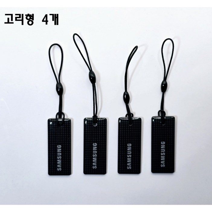삼성카드키 열쇠 고리형 RFID 터치키 4매 [EP]