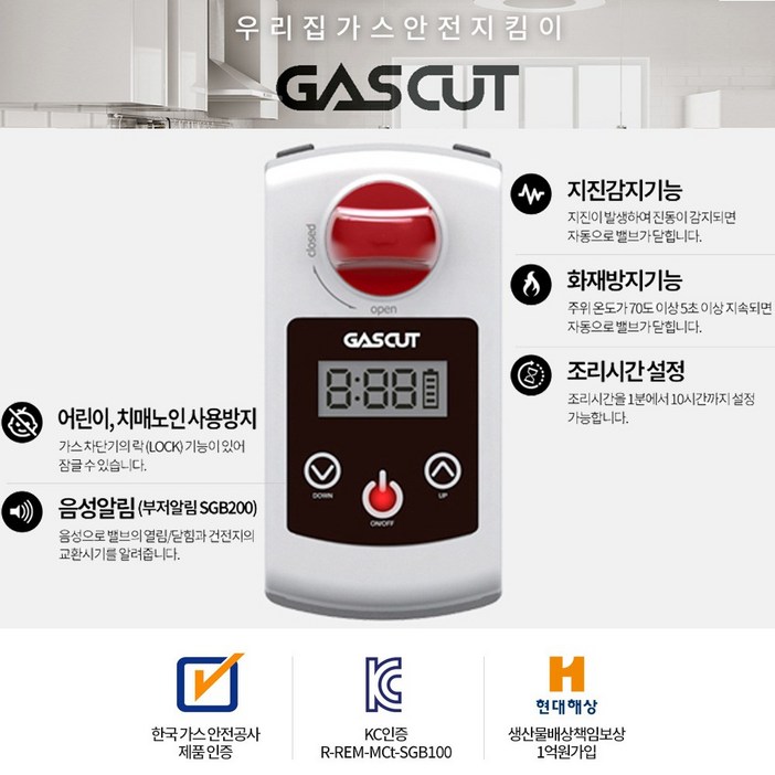 가스컷 가스자동차단기 스마트 GAS CUT