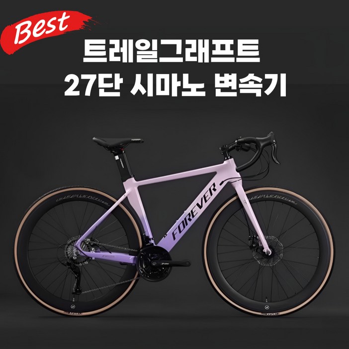 트레일그래프트 가볍고 강력한 그래블 자전거 로드 입문용 초경량 바이크 27단