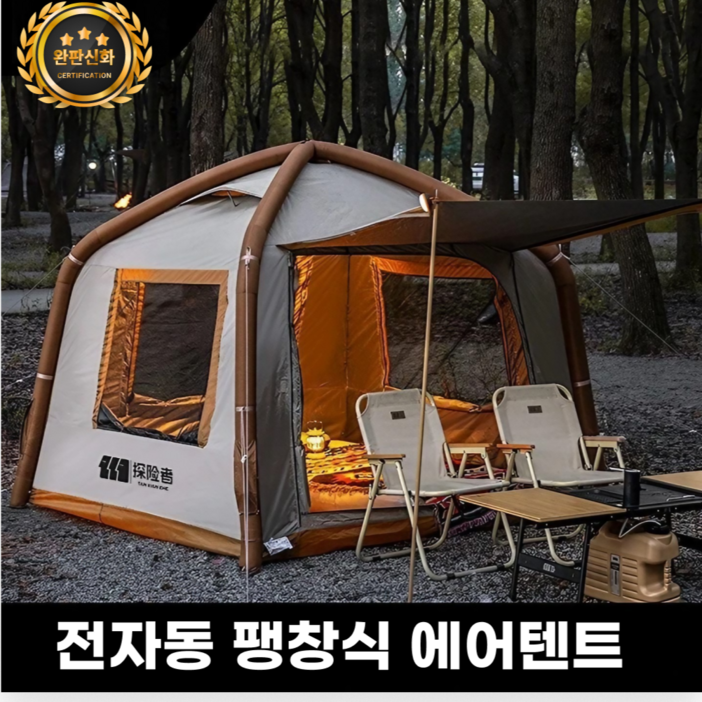 익스플로어 전자동 팽창식 에어텐트 원터치 텐트 3인용 4인용 오토텐트 쉘터 3인텐트 4인텐트