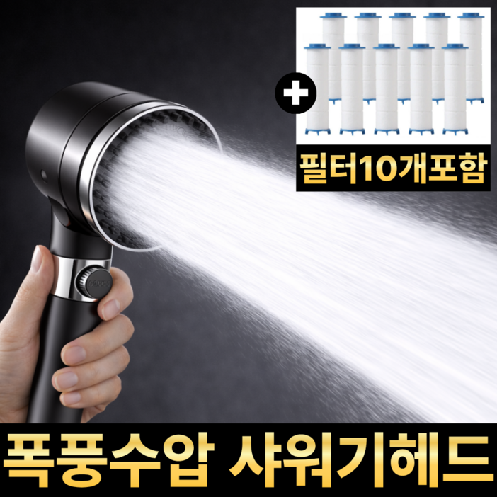 깔끔의정석 고수압 3단조절 필터 샤워기헤드필터10p 세트