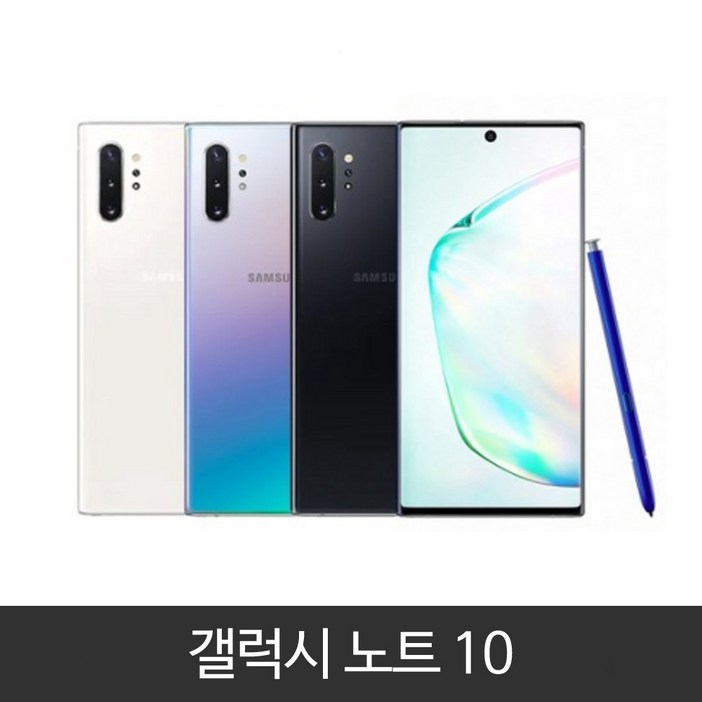 갤럭시 노트10 5G (SM-971N)가개통,공기계,미사용,풀박스,새제품,256GB