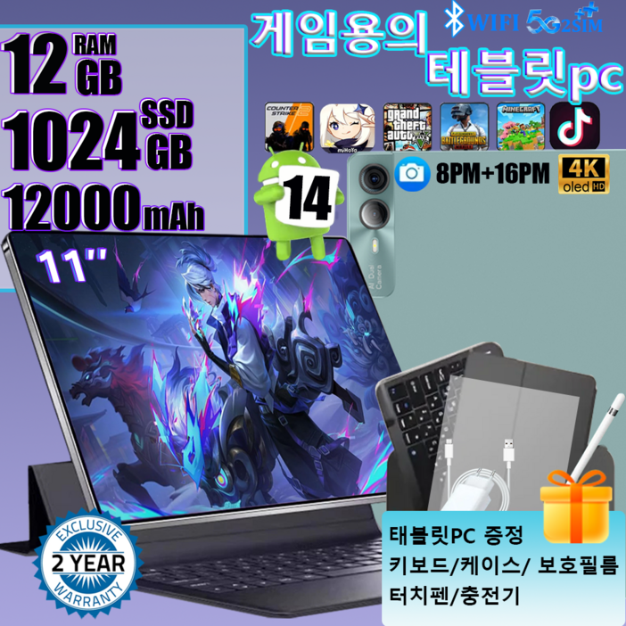 태블릿 PC. 11치 안드로이드 14 RAM12GB SSD128GB 게임용 태블릿 공부 집무하다 4k38402160 12000mAh전후면카메라8MP16MP WIFI