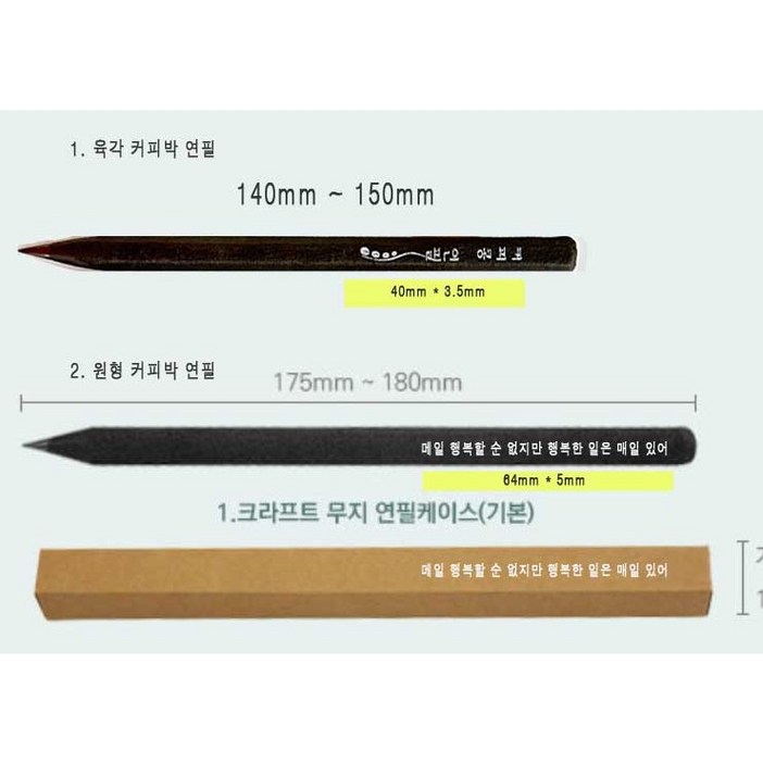 커피 연필 원형 육각형 재활용 커피박 선물용 기념품 인쇄 이름 예쁜 로고 커피찌꺼기
