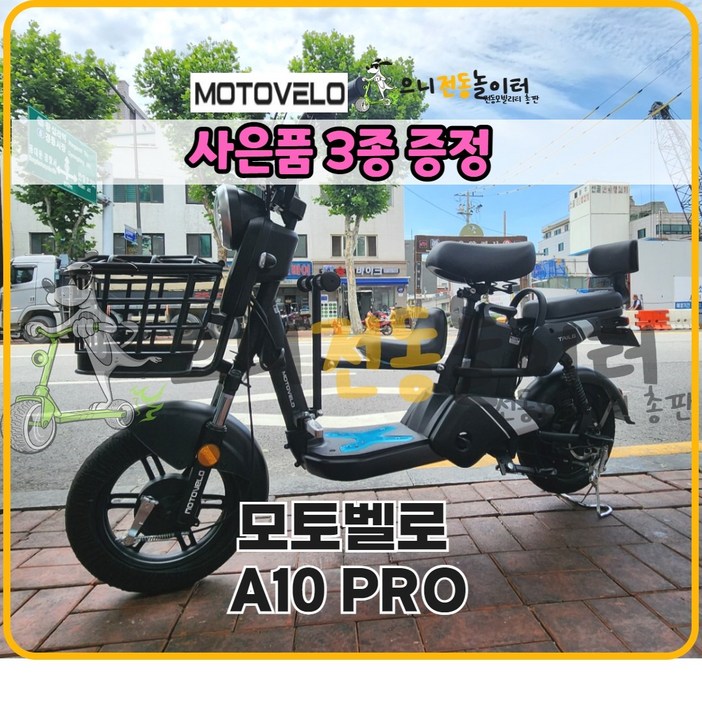 모토벨로 A10 프로 전기자전거 2022년 15Ah/20Ah 모토벨로 A9/A6