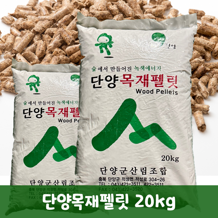 1등급 국내산 단양목재펠릿 국산펠렛 100소나무 화학제품 무첨가 국내원료 국내제작 난방용 캠핑용 고양이모래 고슴도치집 1등급 국내산 단양목재펠릿 국산펠렛 100소나무 화학제품 무첨가 국내원료 국내제작 난방용 캠핑용 고양이모래 고슴도치집