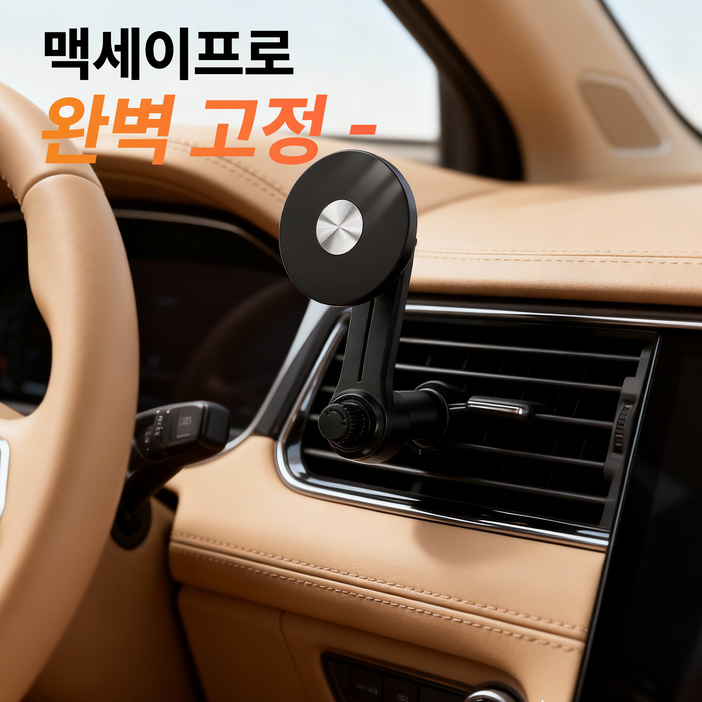 RAOM 차량용 송풍구 거치대 맥세이프