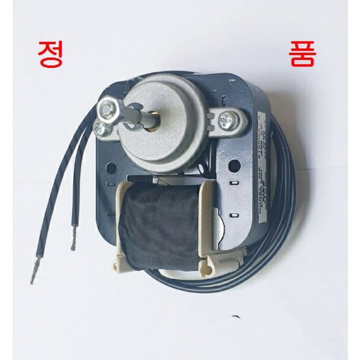 국산 냉장고 팬모터/업소용냉장고 팬모터/펜모터/팬모타 4W/펜모터 4W/펜모터날개/펜모터다리
