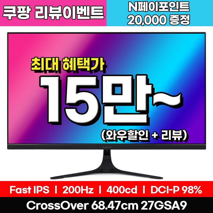 [Fast IPS + 리얼 200Hz] 크로스오버 27GSA9 Fast-iPS 200 Ai게이밍 27인치 모니터 (리뷰이벤트)