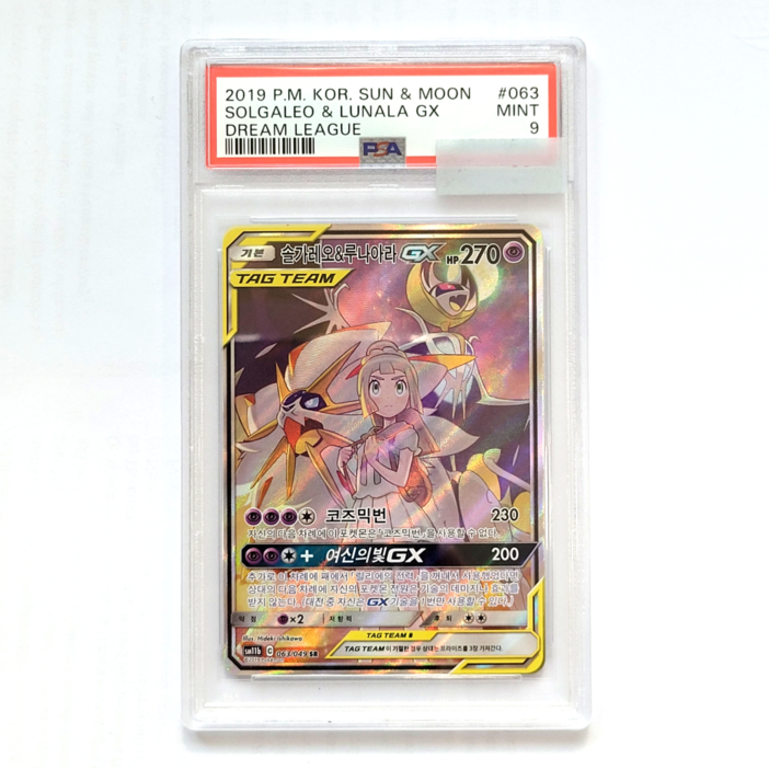 포켓몬카드 솔가레오루나아라 GX 특일 SR sm11b PSA 9등급 MINT