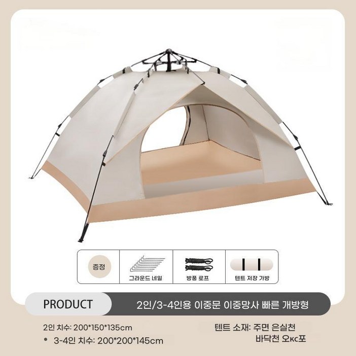 스타일닥터 원터치 자동 텐트 캠핑 용품 야외 휴대용  오토 자동텐트  방수 방우 캠핑용 텐트