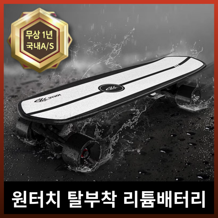 루아준 고출력 전동 스케이트 board 보드 롱 크루져 전기 모터 미니 출퇴근, 배터리1개