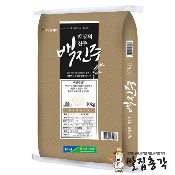[쌀집총각] 2022년 죽산농협 백진주 쌀 10kg (무료배송)