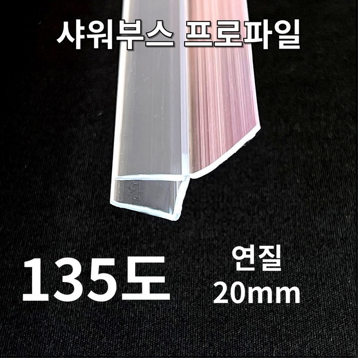 New 빅스몰즈 샤워부스 프로파일 물막이 New 빅스몰즈 샤워부스 프로파일 물막이