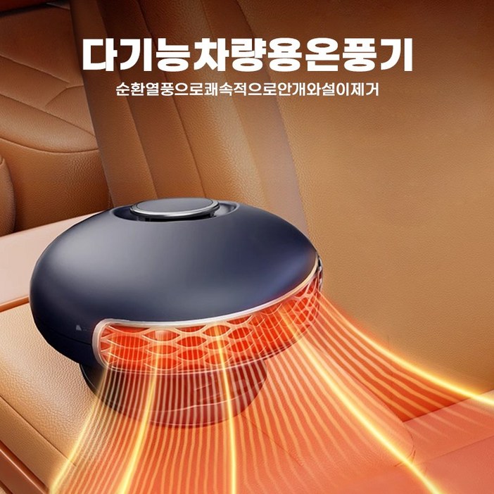 CABULE 자동차 히터 12V/24V 차량용 온풍기 2단 풍속 조절저소음 150W