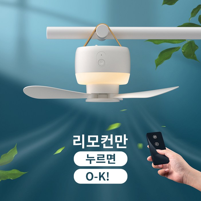 CCAGU 캠핑 실링팬 무선 선풍기 조명 천장형 3600mAh 휴대용 랜턴 무드등 무소음 타프팬