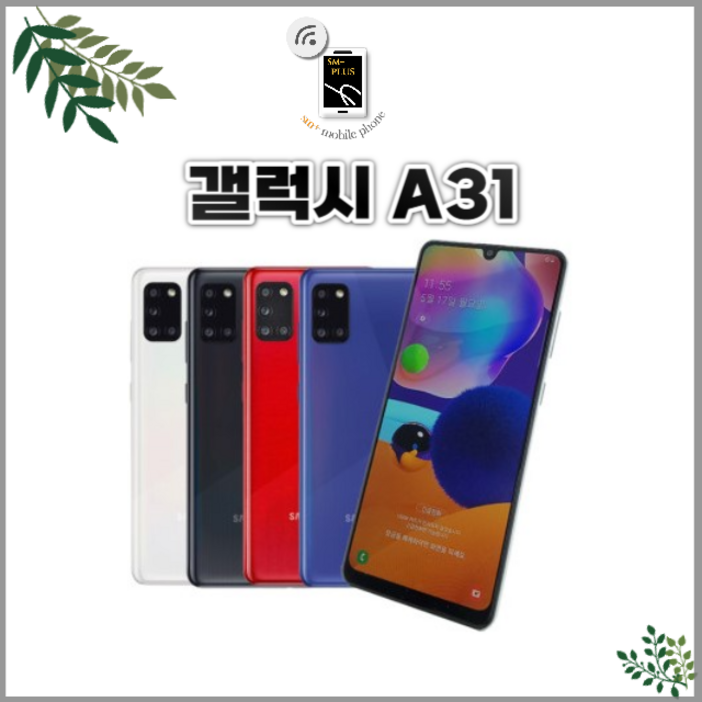 삼성전자 갤럭시 A31 자급제 공기계 64G 삼성전자 갤럭시 A31 자급제 공기계 64G