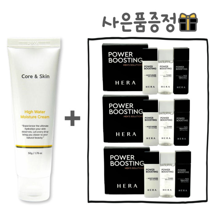 하이.워터.수분크림옴므 파워부스팅 3종 20ml 3세트