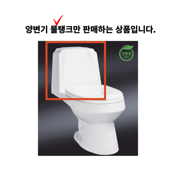 대림 수림 계림 인토 크린스 투피스 양변기 물탱크 변기물통 상부탱크 파손 누수교체 볼트간격 길이확인필수 1415센치