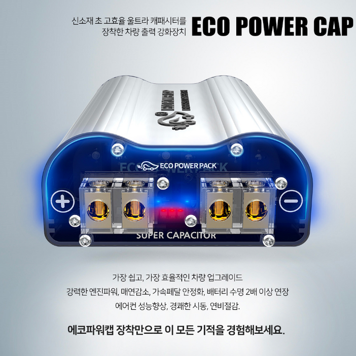 에코파워캡 썬더볼트 배터리 전압안정기