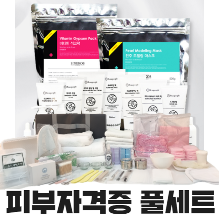 2025년 뷰피플 피부자격증 실기재료 풀세트 58종 (화장품19종+소도구39종), 1개
